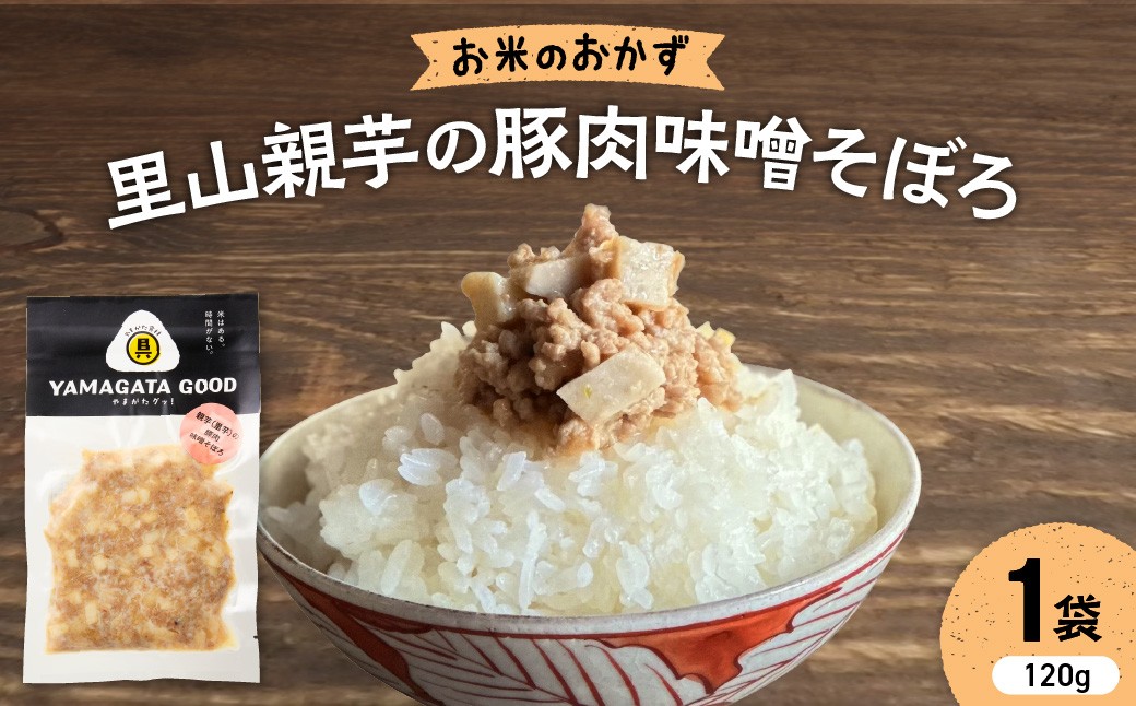 
                  【おにぎりの具】里山親芋の豚味噌そぼろ｜山形県産野菜使用 Yamagataぐっ！山形県 河北町 【株KFTable】 ka093-001 (おにぎりの具 おむすびの具 ごはんのお供 お弁当 惣菜 おかず 簡単調理 パック 里芋 親芋 豚味噌 豚肉 肉味噌 味噌そぼろ 山形県 河北町)
                
