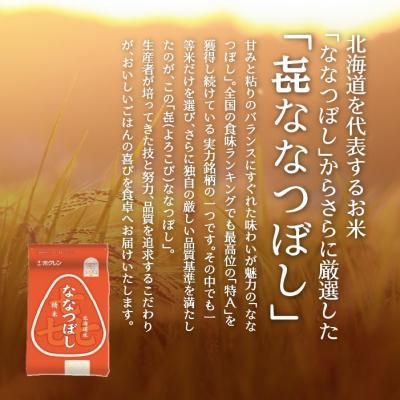 ふるさと納税 壮瞥町 【令和7年産】(無洗米300g)ホクレン喜ななつぼし SBTD156 |  | 01