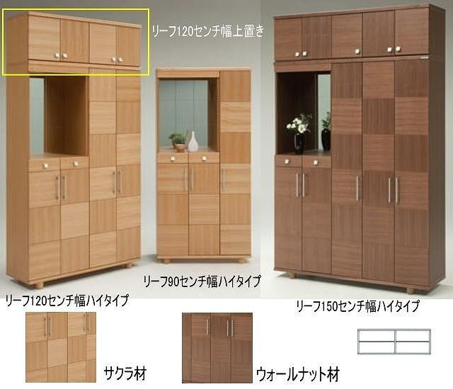 
            【幅117 奥行39 高さ40.5】リーフ120センチ幅上置き（サクラ）
          
