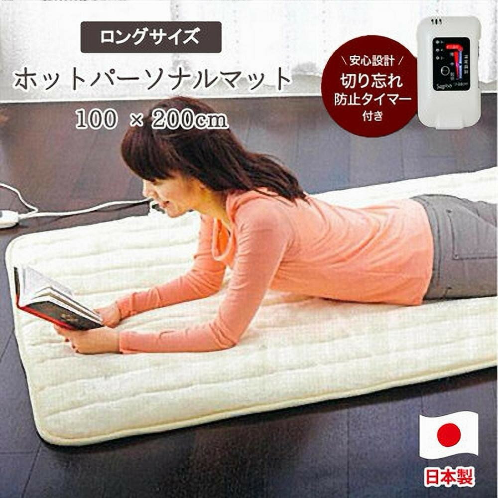 【ふるさと納税】【選べるカラー】あたたかパーソナルマットロング 100×200cm SB-HP901 | 寝具 日用品 人気 おすすめ 送料無料
