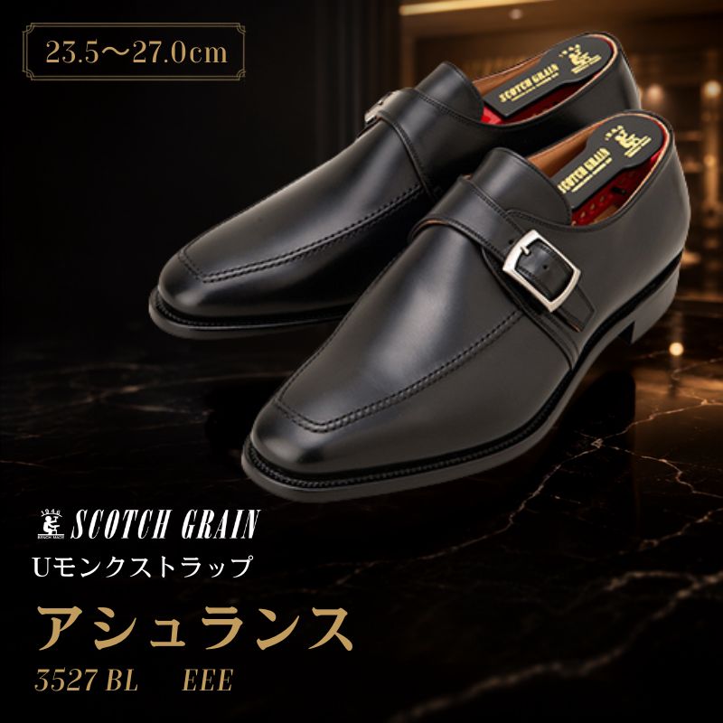 スコッチグレイン ビジネスシューズ メンズ アシュランス 3