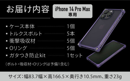 ソリッドバンパー for iPhone 14 Pro Max スマホケース（マットパープル） 亀山市/有限会社ギルドデザイン アイフォン アイフォンケース[AMAA002-4]