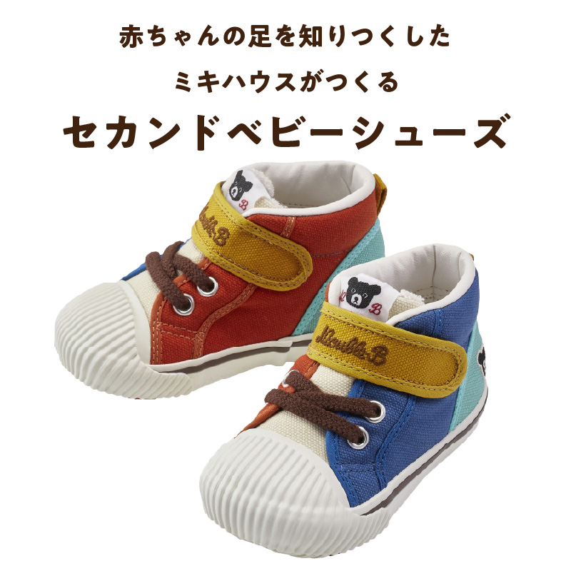 ダブルB　セカンドベビーシューズ（マルチカラー14.0cm）_ミキハウス ダブルB セカンドシューズ マルチカラー サイズ 14.0cm BOX 付 2E 設計 オックス 素材 足 保護 正しい歩行 