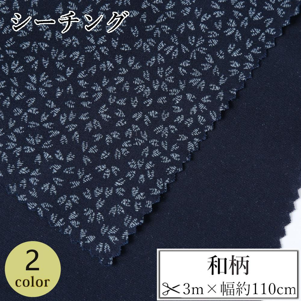 
【選べるカラー】紀州晒 紀州和晒 シーチング コットン 綿 綿100% 生地 布 和柄 小桜文様 桜 和風 WAGARA おしゃれ ハンドメイド 手芸 手作り 3m 約110cm
