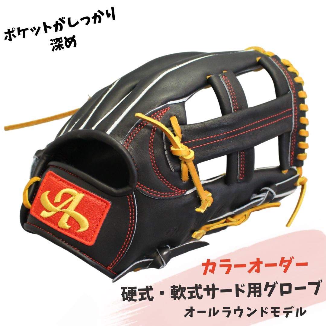 
                  硬式・軟式 サード用グローブ（グラブ）（オールラウンドモデル）【アサダスポーツ】
                