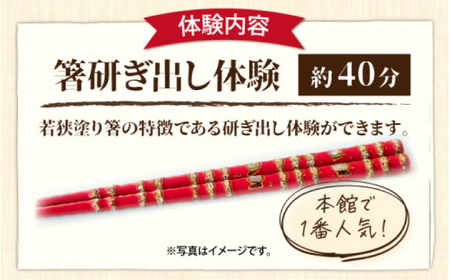箸研ぎ出し体験 または 食品サンプル作り (2個) 体験券×3枚 / 体験 箸 食品サンプル 小浜市 / 小浜市経営企画部御食国ブランド戦略課[BFBJ002]