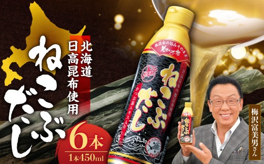 美味いもの市 ねこぶだし　6本セット