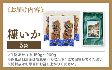 「焼くだけ簡単」国産 糠いか 5袋【ぬかいか 無添加 海鮮 魚介類 惣菜 つまみ イカ するめいか ぬか漬け 発酵食品 バーベキュー 和食 洋食】 [e80-a006]