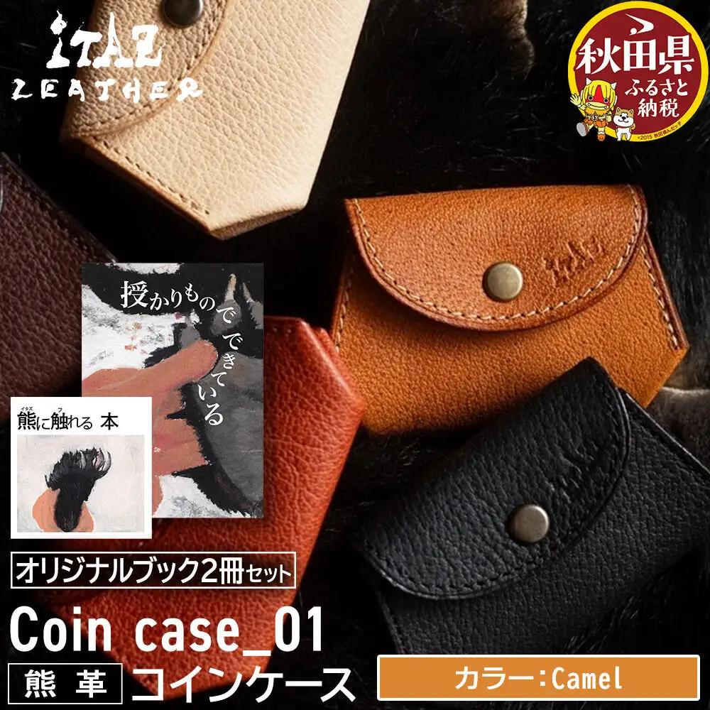 熊革 コインケース Coin case_01 【Camel】＆オリジナルブック2冊セット「授かりものでできている」「熊に触れる本」