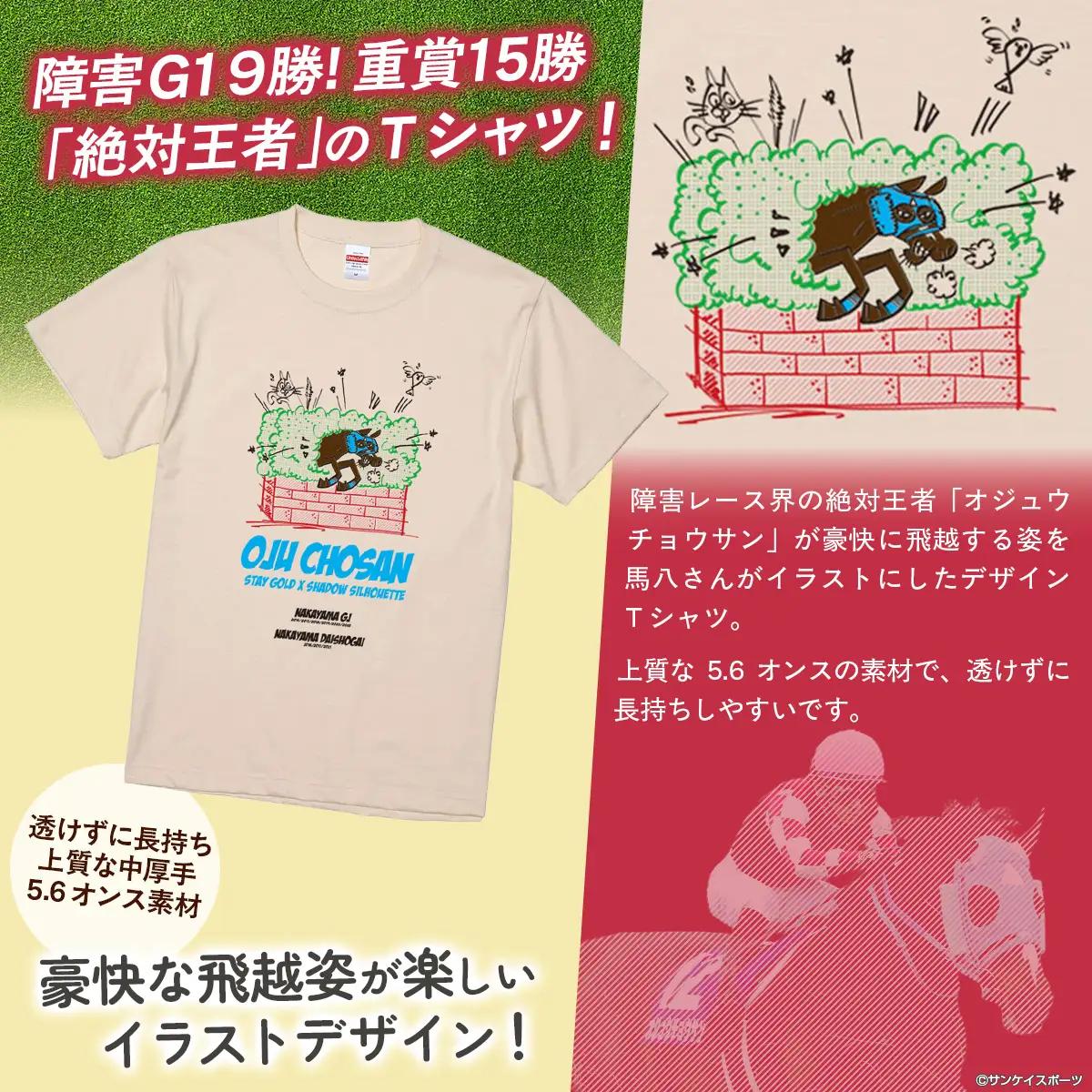 【オジュウチョウサン】イラストＴシャツ_XLサイズ BRTV005-4