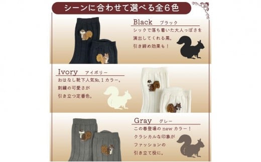 おはなし靴下 ギフトボックス リス レディース ブラック