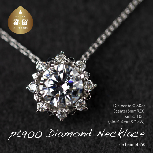 ptダイヤモンドネックレス 0.50ct+0.10ct（RP-MR-770）ダイヤ ダイヤモンド プラチナ ネックレス ジュエリー アクセサリー ギフト プレゼント 鑑別書付 保証書付