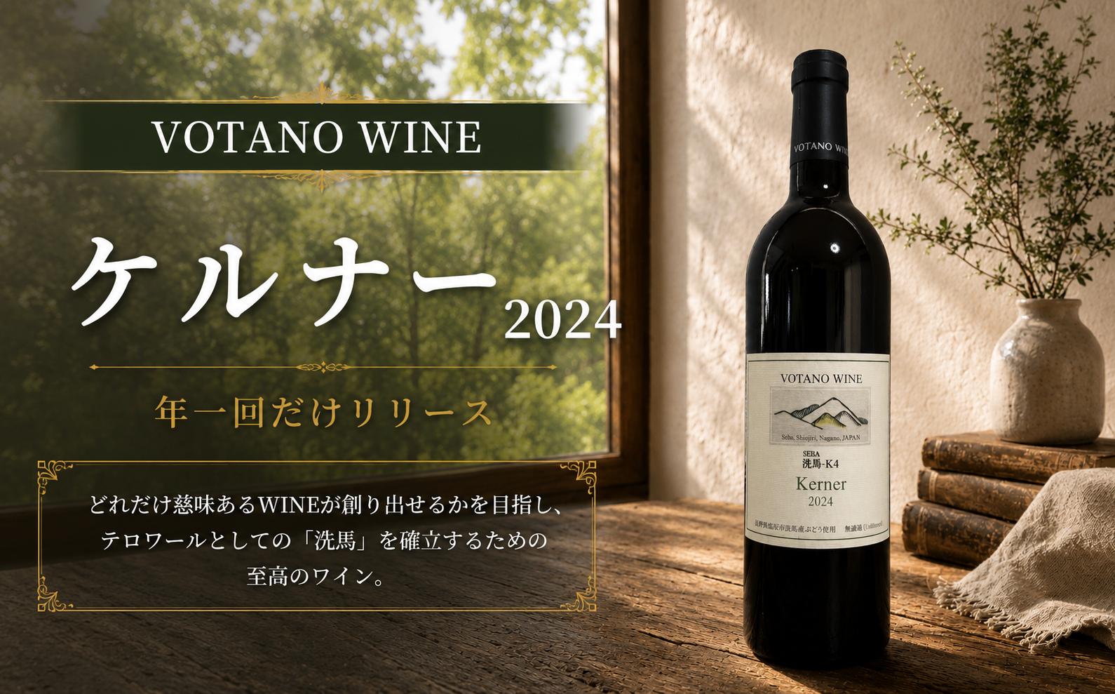 
                  ≪チョイス限定≫ 長野県塩尻産ワイン 株式会社VOTANO WINE ケルナー 2024 ｜ ワイン わいん チョイス限定 オレンジワイン オレンジ 樽熟 辛口 ヴォータノワイン ケルナー 塩尻市 長野県 信州
                
