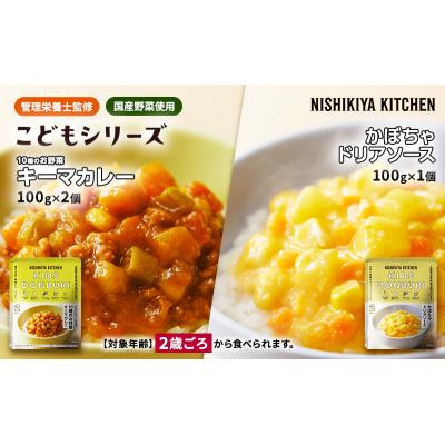 ふるさと納税 岩沼市 キッズレトルト3個セット(2歳〜) にしき [No.5704-0891]