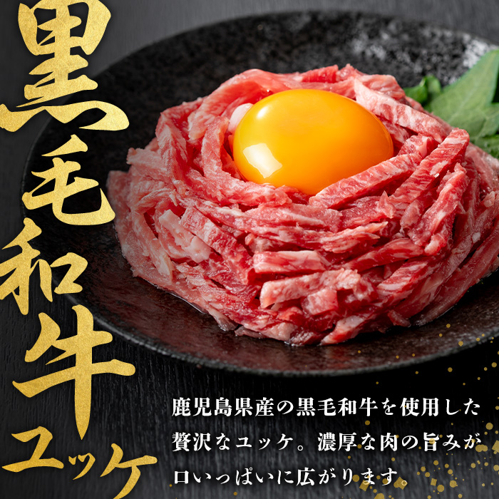 i907 鹿児島県産黒毛和牛ユッケ5人前(40g×5P・計200g) 肉 牛肉 黒毛和牛 国産 鹿児島県産 ユッケ 生食 旨み カミチク 【株式会社LRプラスK】