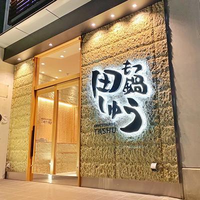 ふるさと納税 直方市 【毎月定期便】博多もつ鍋専門店「もつ鍋田しゅう」の青しそ風味明太子200g×3パック(直方市)全6回 |  | 03