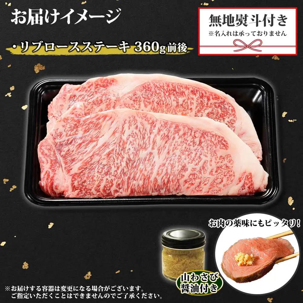無地熨斗 霜降り 黒毛和牛 A4 A5 等級 サーロイン リブロース ステーキ 180g前後×2枚 計360g前後 牛 和牛 山わさび 醤油 ワサビ 付 ロース のし 名入れ不可 送料無料 北海道 弟