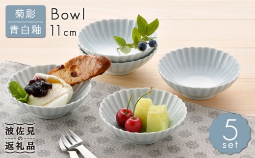 【波佐見焼】菊彫 青白釉 取鉢 (小) 小鉢 5個セット 食器 皿 【福田陶器店】 [PA219]