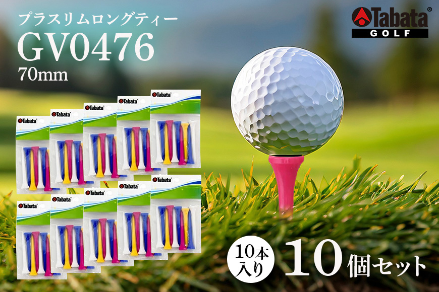 タバタ Tabata プラスリムロングティー GV0476×10個セット ゴルフ ゴルフ用品 ティー ゴルフティ ショートティー Golf Tee ツアーティー TOUR TEE ゴルフティー スポー