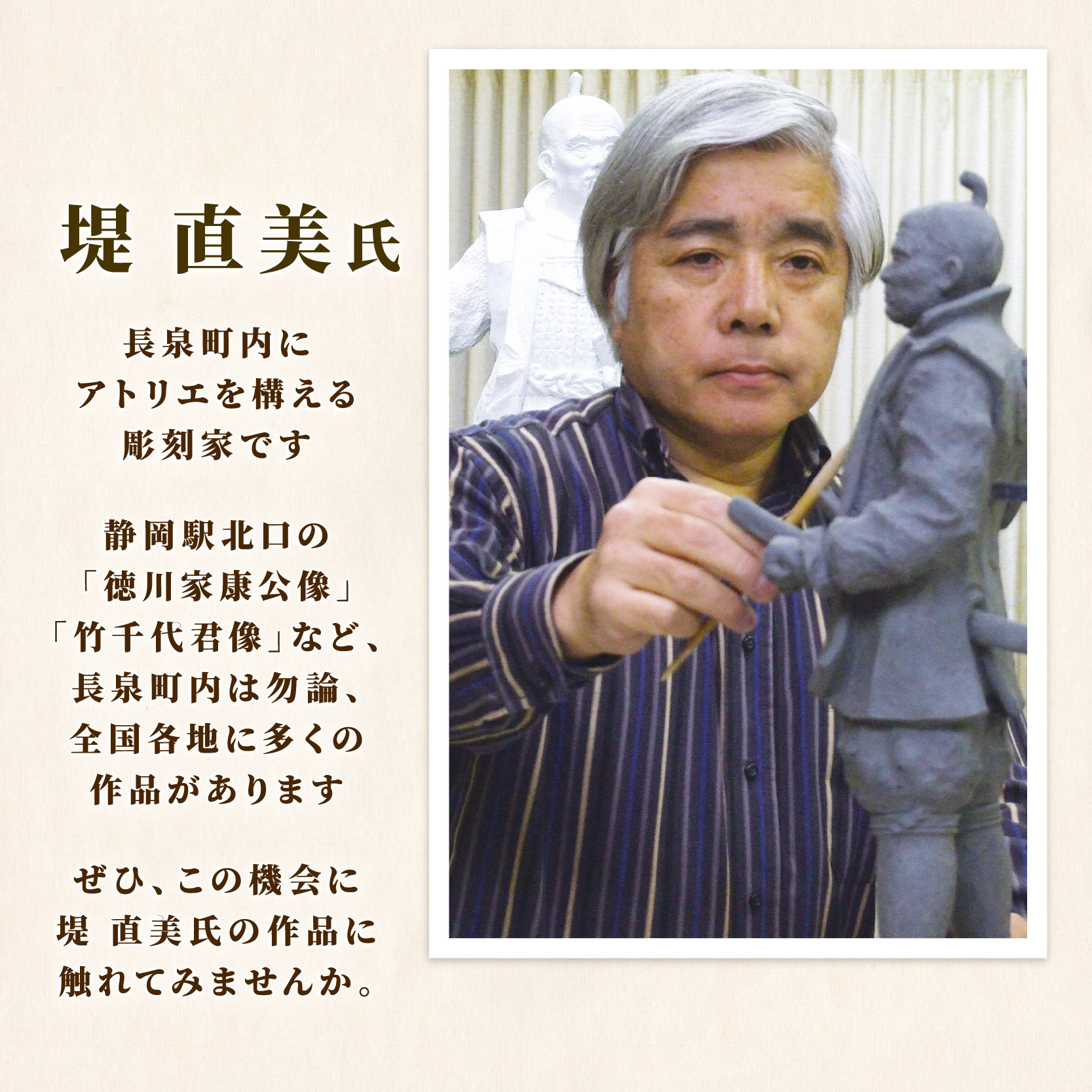 徳川家康公像を制作する堤氏