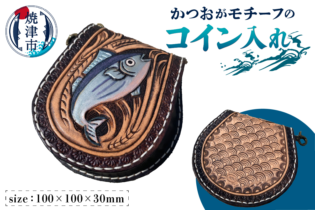 a67-006　かつおコイン入れ