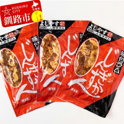 ふるさと納税 釧路市 よしやす味付ラムじんぎすかんセット 1.5kg ふるさと納税 肉 F4F-5305 |  | 01