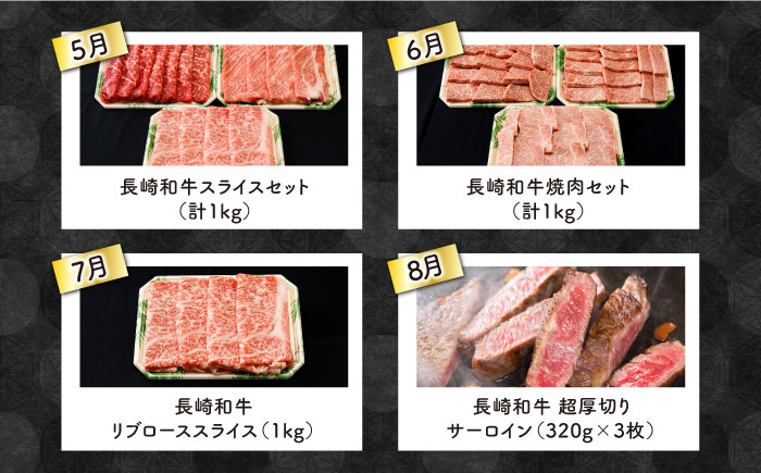 【12回定期便】長崎和牛 満喫コース（焼肉・ハンバーグ・ステーキ）総量11.84kg / 牛肉 ハンバーグ はんばーぐ モモ もも ロース ろーす 肩ロース リブロース りぶろーす すき焼き すきやき