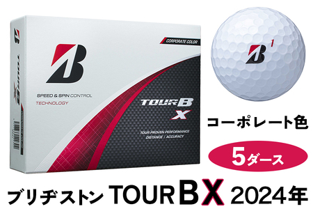 TOUR B X ゴルフボール コーポレート色 2024年モデル 5ダース ブリヂストン 日本正規品 ツアーB｜ゴルフ ゴルフ用品 BRIDGESTONE ブリジストン ボール [2056]