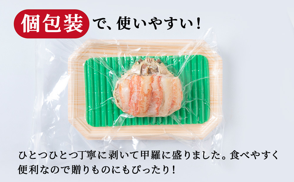 北海道産 大ズワイ甲羅盛×6個＜小田切水産＞ AM176