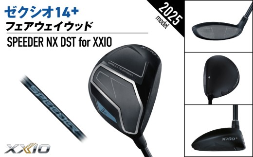 ゼクシオ 14＋ フェアウェイウッド【5/S】《2025年モデル》ゴルフボールセット_GY-C702-5S _(都城市)ダンロップ ゼクシオ 14シリーズ 2025年モデル フェアウェイウッド SPE