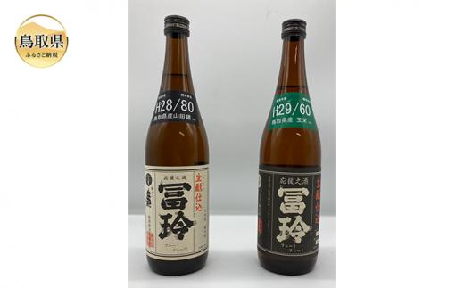 A24-048 鳥取県の美味しい酒　日本酒　2本セット