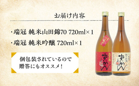 山岡酒造の紅白日本酒2本セット 地酒 純米酒 純米吟醸 三次市/山岡酒造[APAI001]