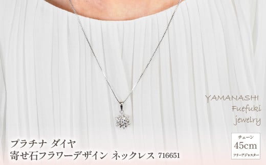 
プラチナ　ダイヤ　寄せ石フラワーデザイン　ネックレス　管理番号716651　×1本 218-024
