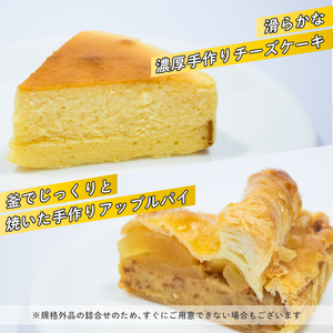 訳あり アップルパイ チーズケーキ セット 1kg 以上 ケーキ 冷凍 手作り 冷凍スイーツ 冷凍デザート スイーツ デザート お徳用 詰め合わせ 食べ比べ パイケーキセット ウィンズ・アーク 埼玉県