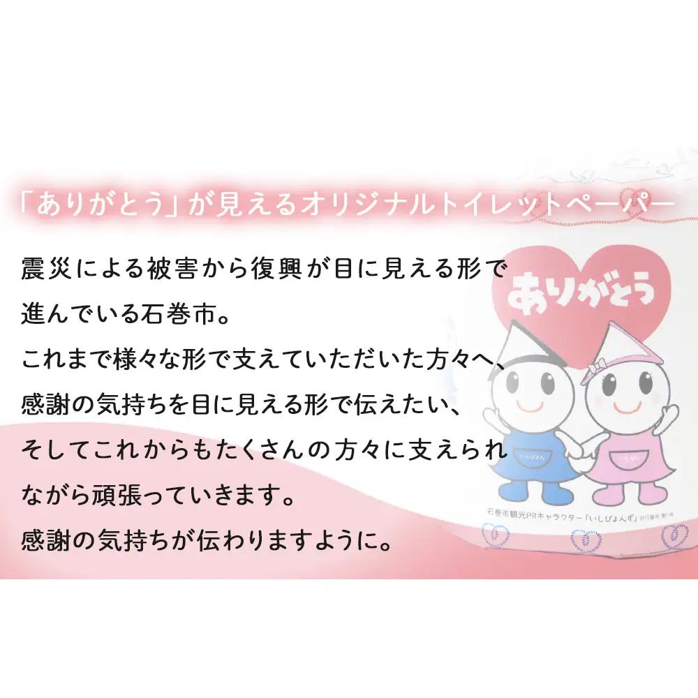 個包装 石巻オリジナル トイレットペーパー 12ロール（2柄×6）ダブル 国産 無香料 ティッシュペーパー トイレ用品 ストック 日用品 消耗品 生活用品 新生活 必需品 備蓄 防災 非常用 グッズ 