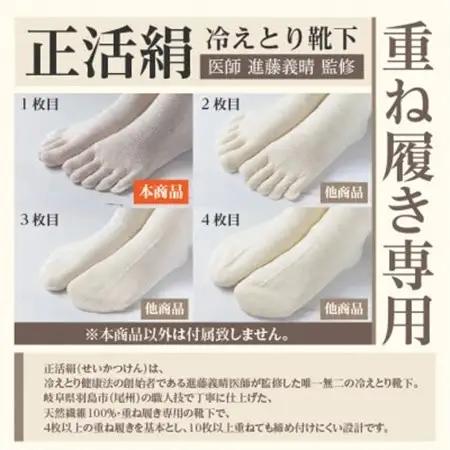 正活絹 冷えとり靴下 シルク5本指 4足セット(LLサイズ)_装飾品・工芸品  服飾小物 _【1584064】