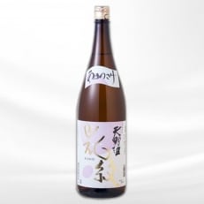 天野酒　花紋　1.8L　あまのさけ　日本酒　清酒