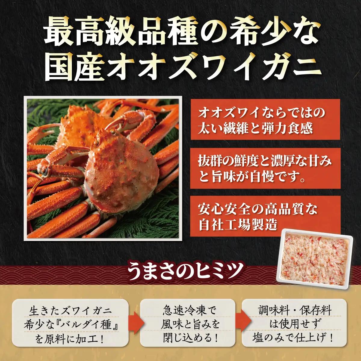 北海道産　冷凍オオズワイカニほぐし身大容量セット　800ｇ×1 ABR042