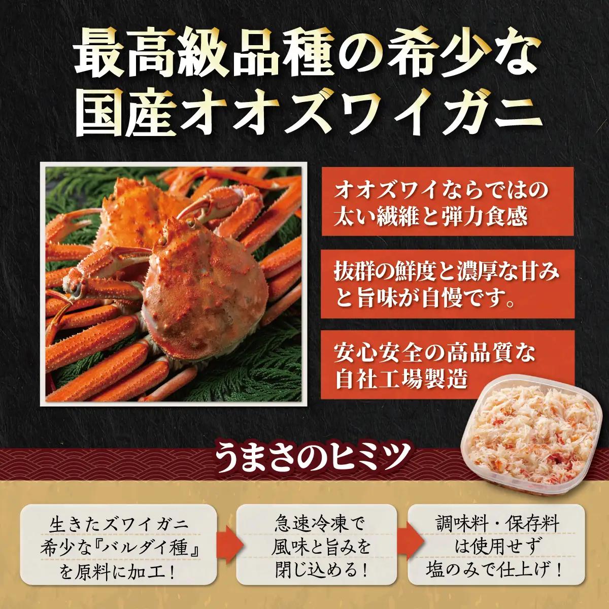 冷凍オオズワイカニほぐし身セット　100ｇ×4 ABR039