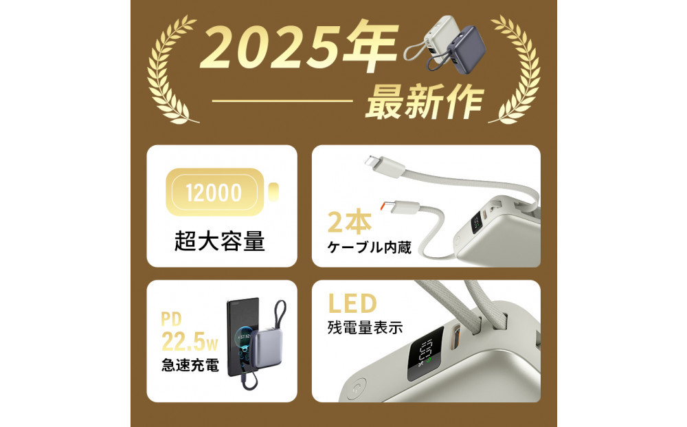 【2025年モデル】モバイルバッテリー 12000mAh 44.4Wh ＜グレー＞大容量 3台同時充電 ２本ケーブル内蔵 PD22.5W 急速充電 QC3.0 携帯充電器 防災電源 iPhone16充