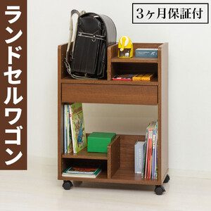 コンパクト ランドセル収納ワゴン ブラウン ランドセルワゴン AKU101097702