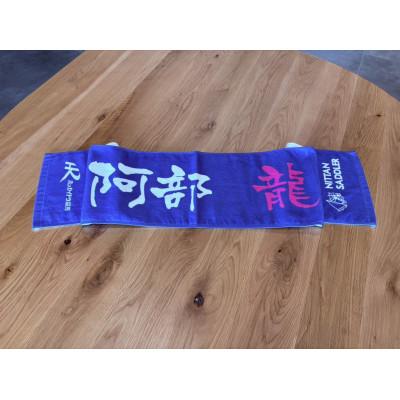 ふるさと納税 日高町 ホッカイドウ競馬 阿部龍ジョッキーマフラータオル&アクリルスタンドセット |  | 02