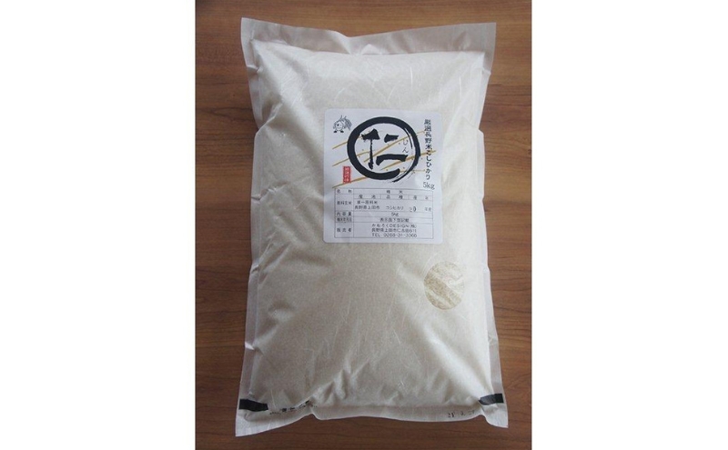 【定期便】厳選コシヒカリ 仁米 12ヶ月連続でお届け！5kg　かねろく お米 こしひかり 白米 長野 上田市 シャリ 5キロ 