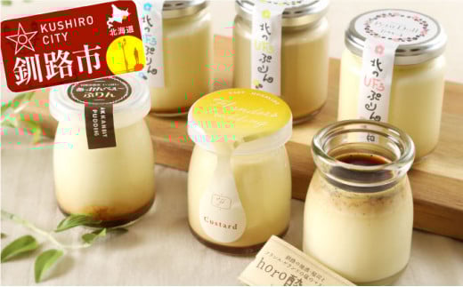 【期間限定！寄附額改定↓！】【北海道釧路発】 くしろ”なまら”『ぷりん』ボックス ふるさと納税 菓子 F4F-1100