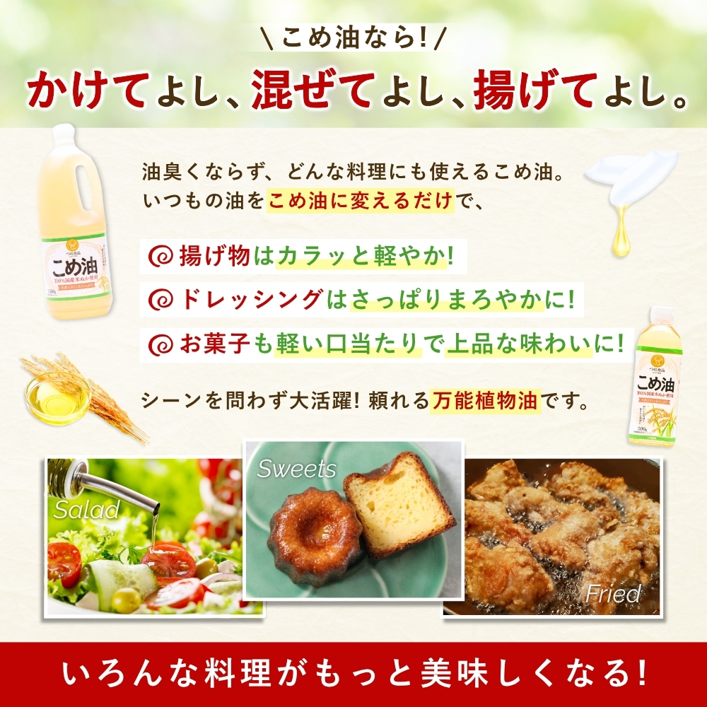 【大人気】【国産】こめ油 1,500g×10本 / 油 食用油 米油 こめあぶら 国産 こめ油 こめ油【ard037A】