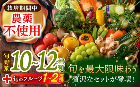 【有機JAS認定オーガニック】シェフの目線「大洲もぎたてフルーツ＆旬野菜詰合せ」年間パスポート