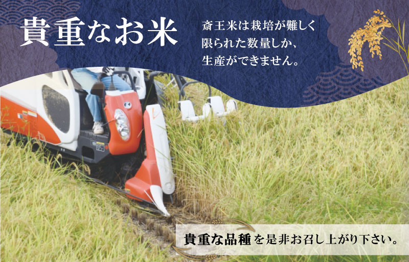 下村農園 オリジナル ブランド米 三重県産 斎王米 5kg ふるさと納税 ふるさと 米 コメ こめ おこめ ギフト プレゼント 贈答 贈り物 御祝い お祝い返礼品 人気 お取り寄せ 三重米 お米 新米