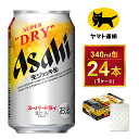 【ふるさと納税】【ギフト】アサヒ　生ジョッキ缶　340ml × 1ケース ※アサヒビールの包装紙でお包みします。