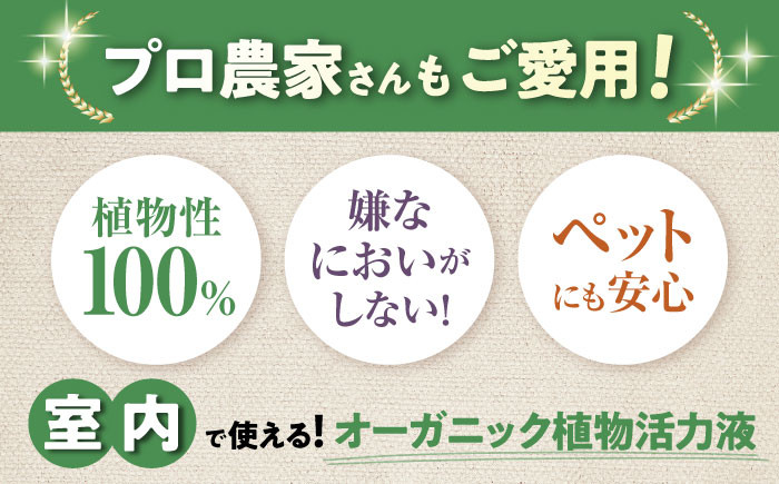 植物由来100％ 天然土壌菌入りオーガニック植物活力液 Plants＋ 300ml×2本観葉植物 活力剤 スプレー 植物由来
