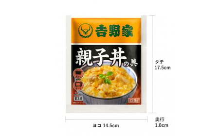 【定期便】【吉野家】親子丼の具(20袋入り)３ヶ月コース ※冷凍便の対象外のため、離島への配送はできません。ご了承ください。　親子丼　吉野家　レトルト　冷凍　冷食　備蓄　電子レンジ可　湯せん　仕送り　